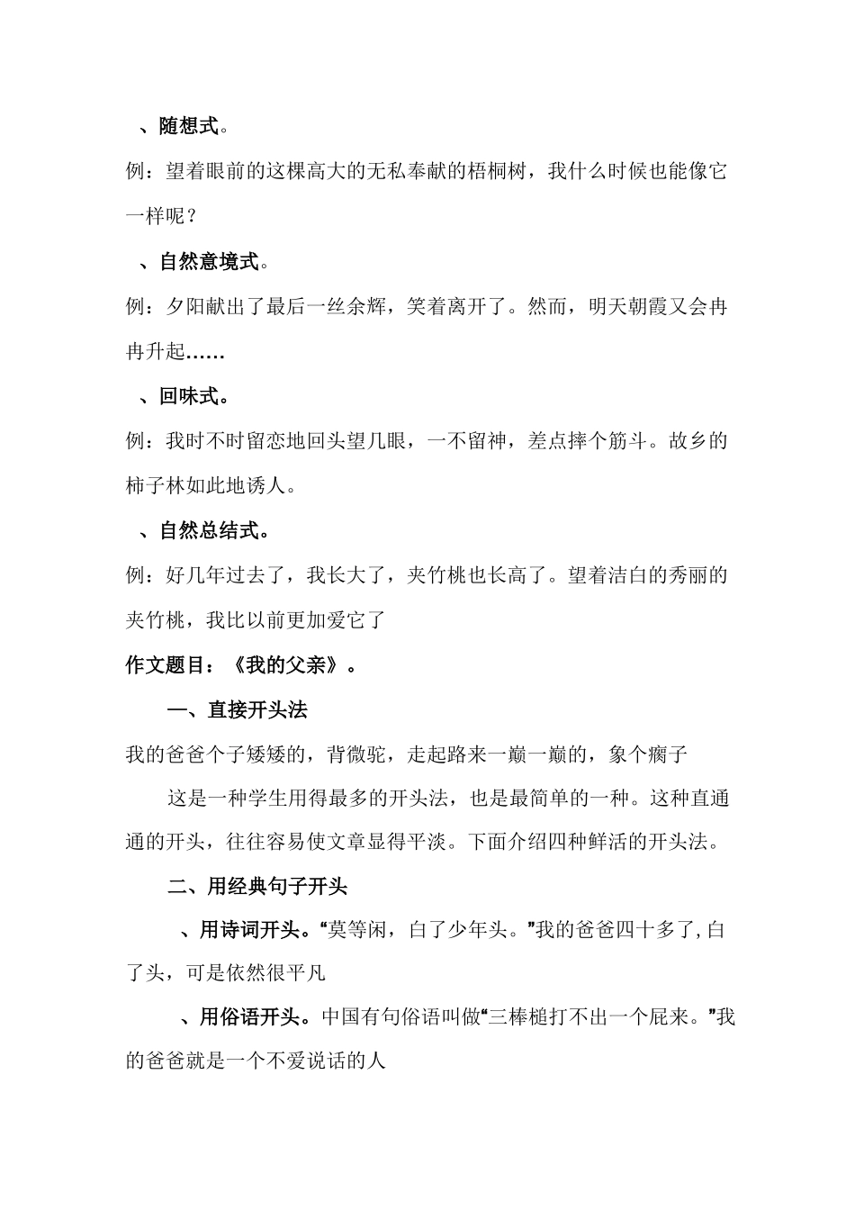 小学生作文开头和结尾--范例_第3页