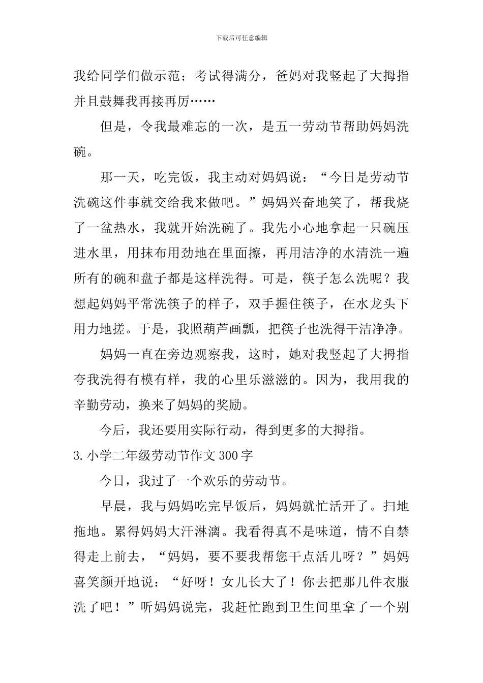 小学二年级劳动节作文300字_第2页