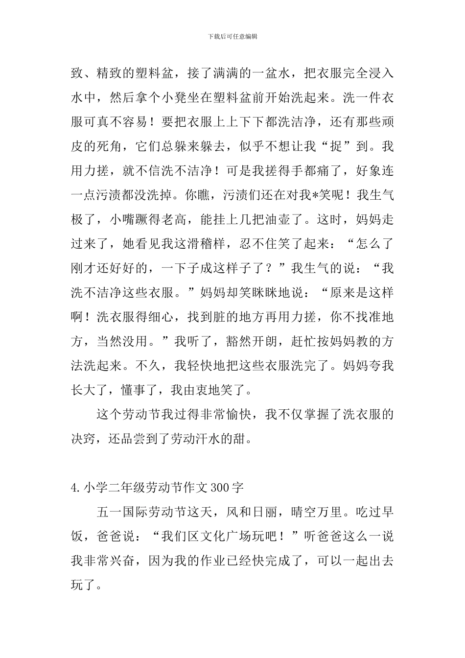 小学二年级劳动节作文300字_第3页