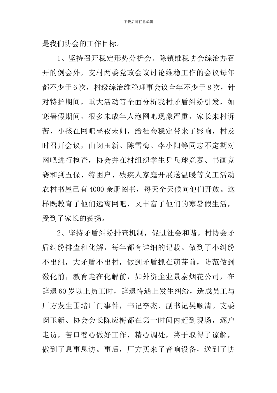 2024年终综治工作心得体会会讲话_第2页