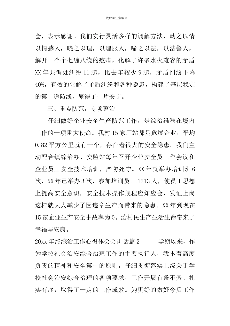 2024年终综治工作心得体会会讲话_第3页