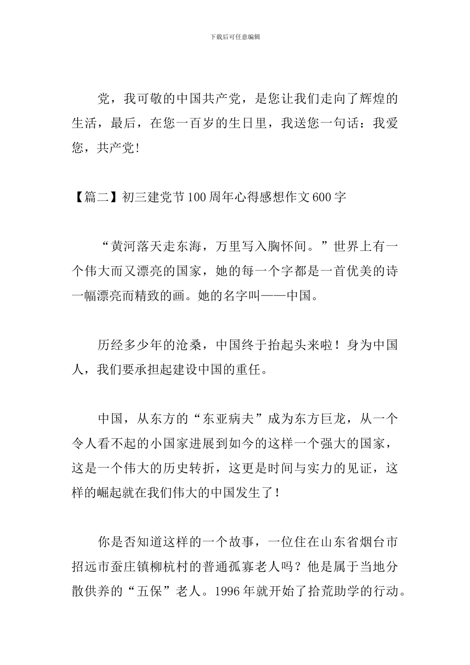 初三建党节100周年心得感想作文600字_第3页