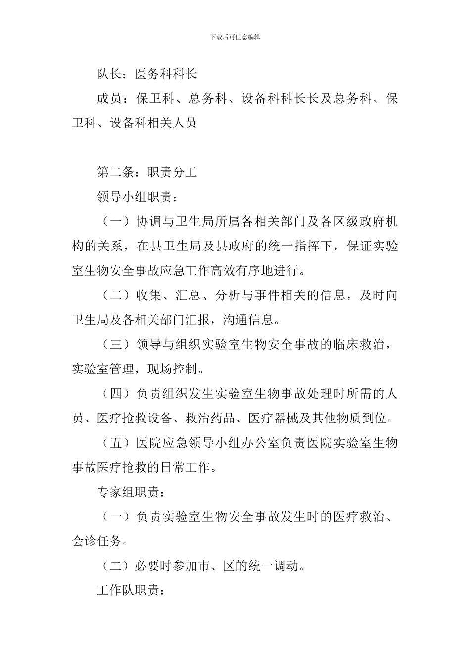 医院实验室生物安全事故应急预案_第2页