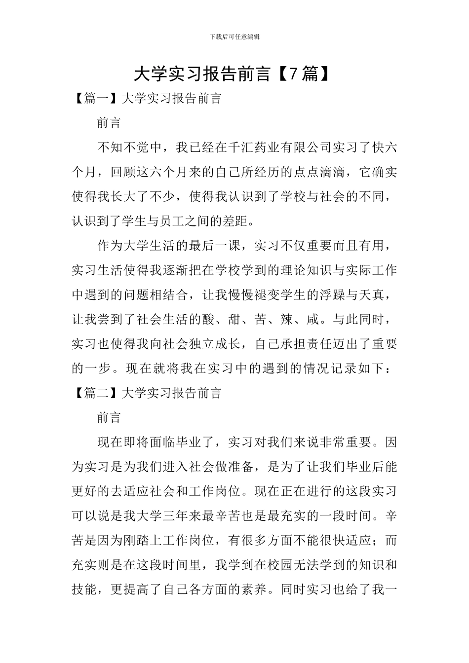 大学实习报告前言_第1页