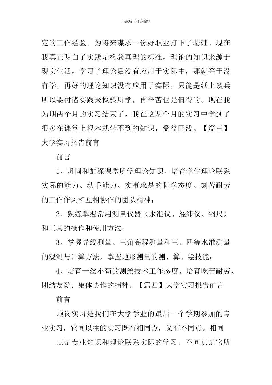 大学实习报告前言_第2页