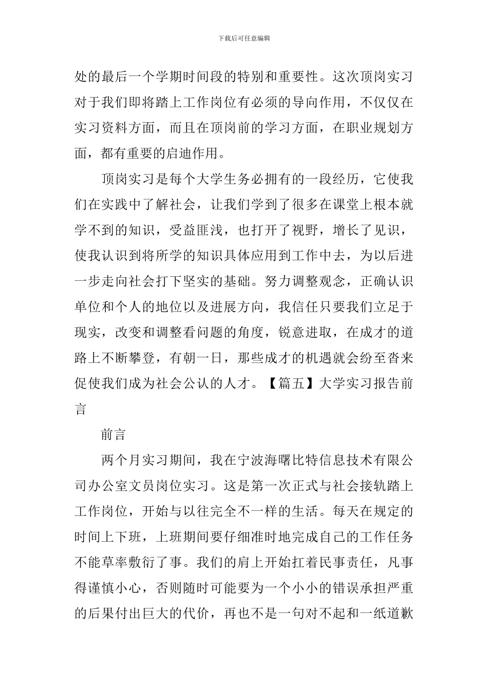 大学实习报告前言_第3页