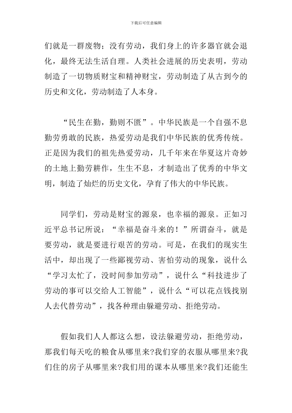 优选写给老师有关劳动的演讲稿模板_第2页