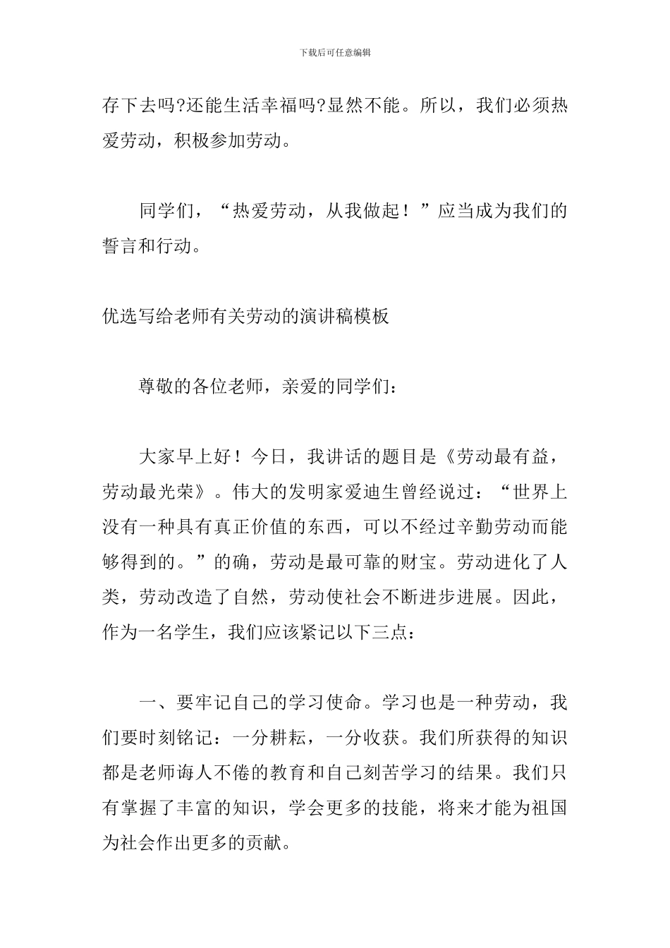 优选写给老师有关劳动的演讲稿模板_第3页