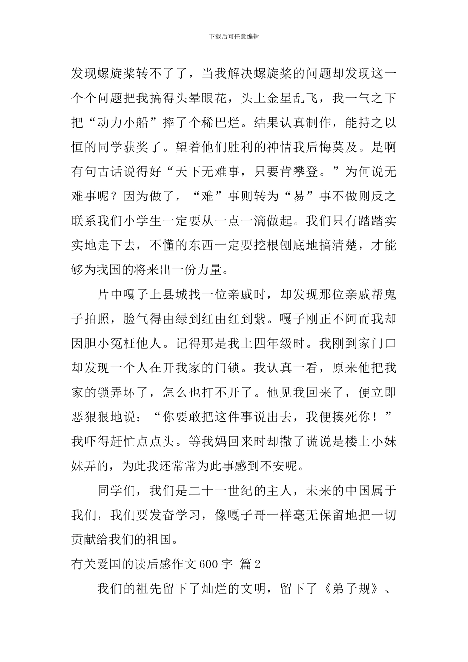 【热门】有关爱国的读后感作文600字四篇_第2页