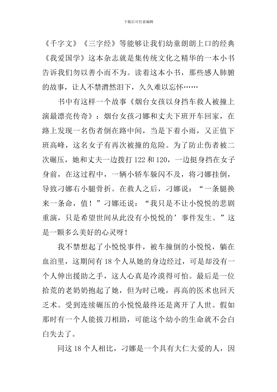 【热门】有关爱国的读后感作文600字四篇_第3页