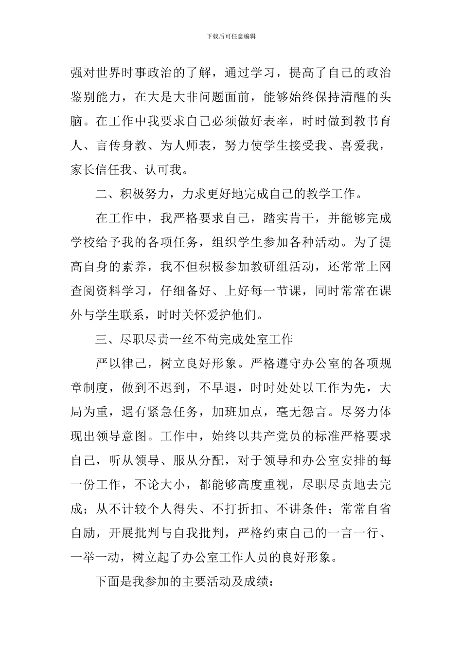 科级干部述职报告2000字_第2页