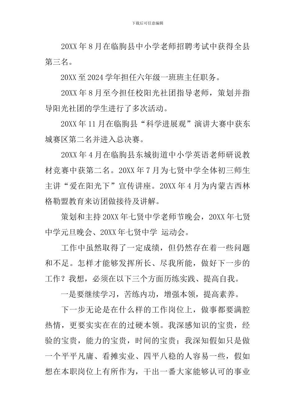 科级干部述职报告2000字_第3页