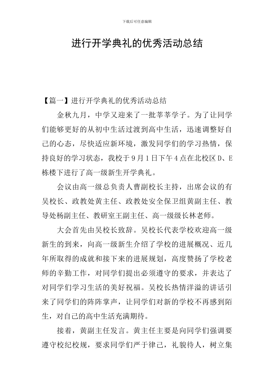 举行开学典礼的优秀活动总结_第1页