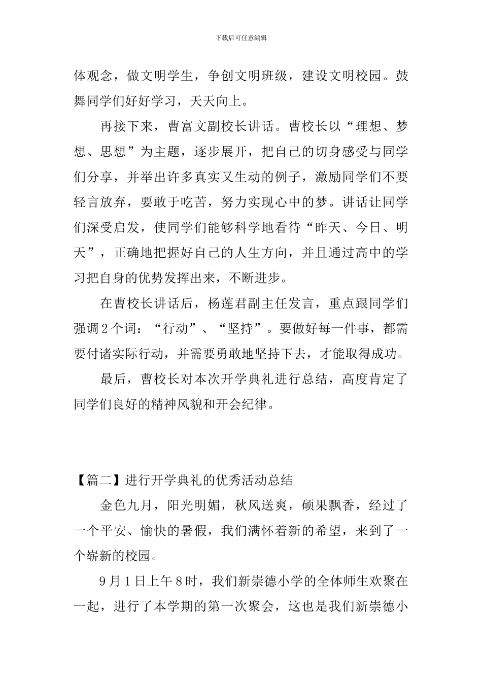 举行开学典礼的优秀活动总结_第2页