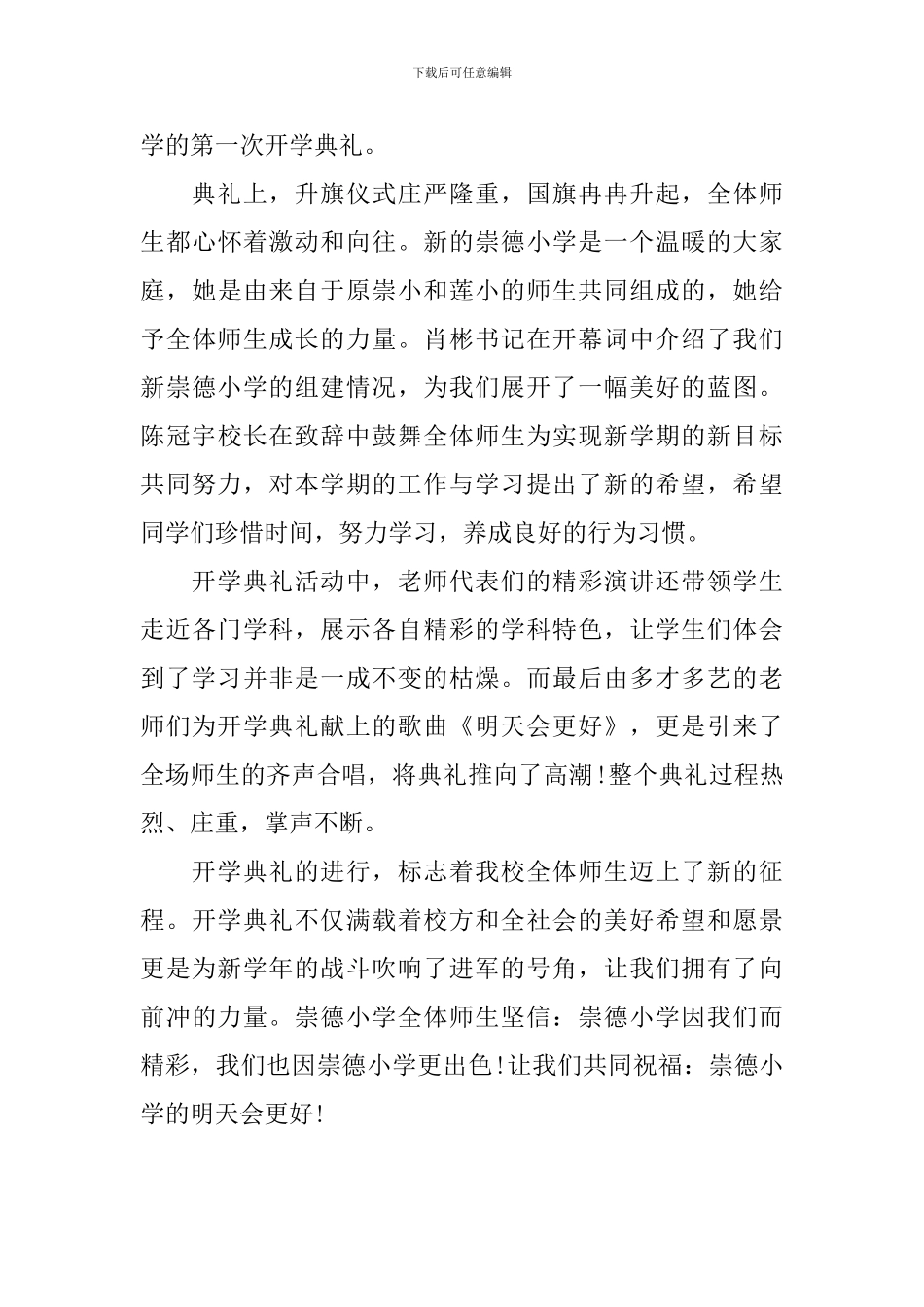 举行开学典礼的优秀活动总结_第3页