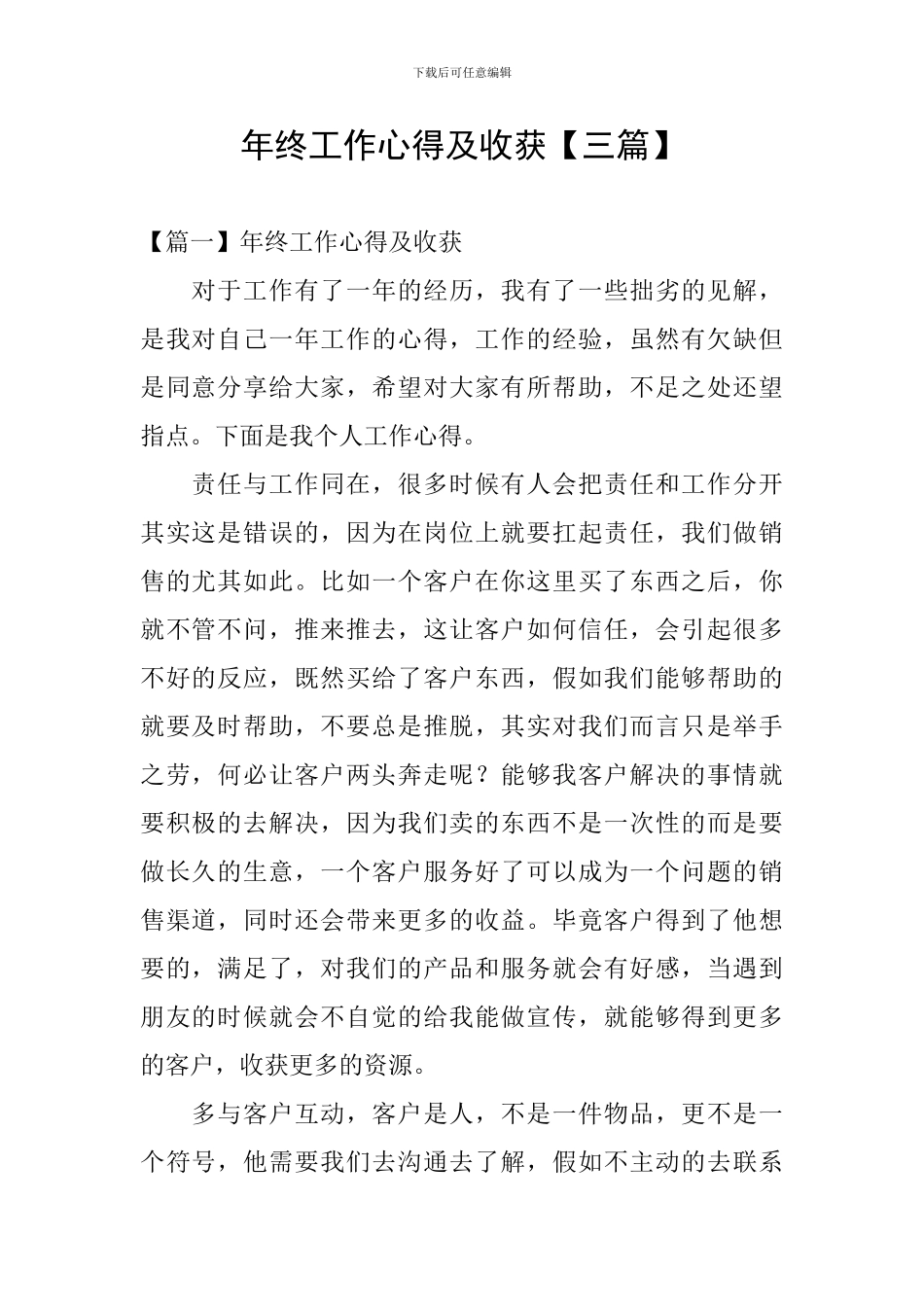 年终工作心得及收获_第1页