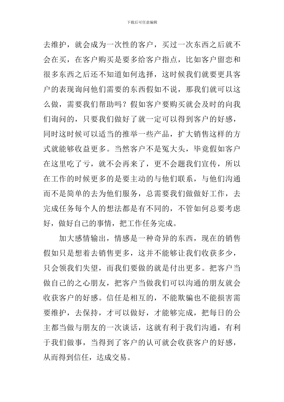 年终工作心得及收获_第2页