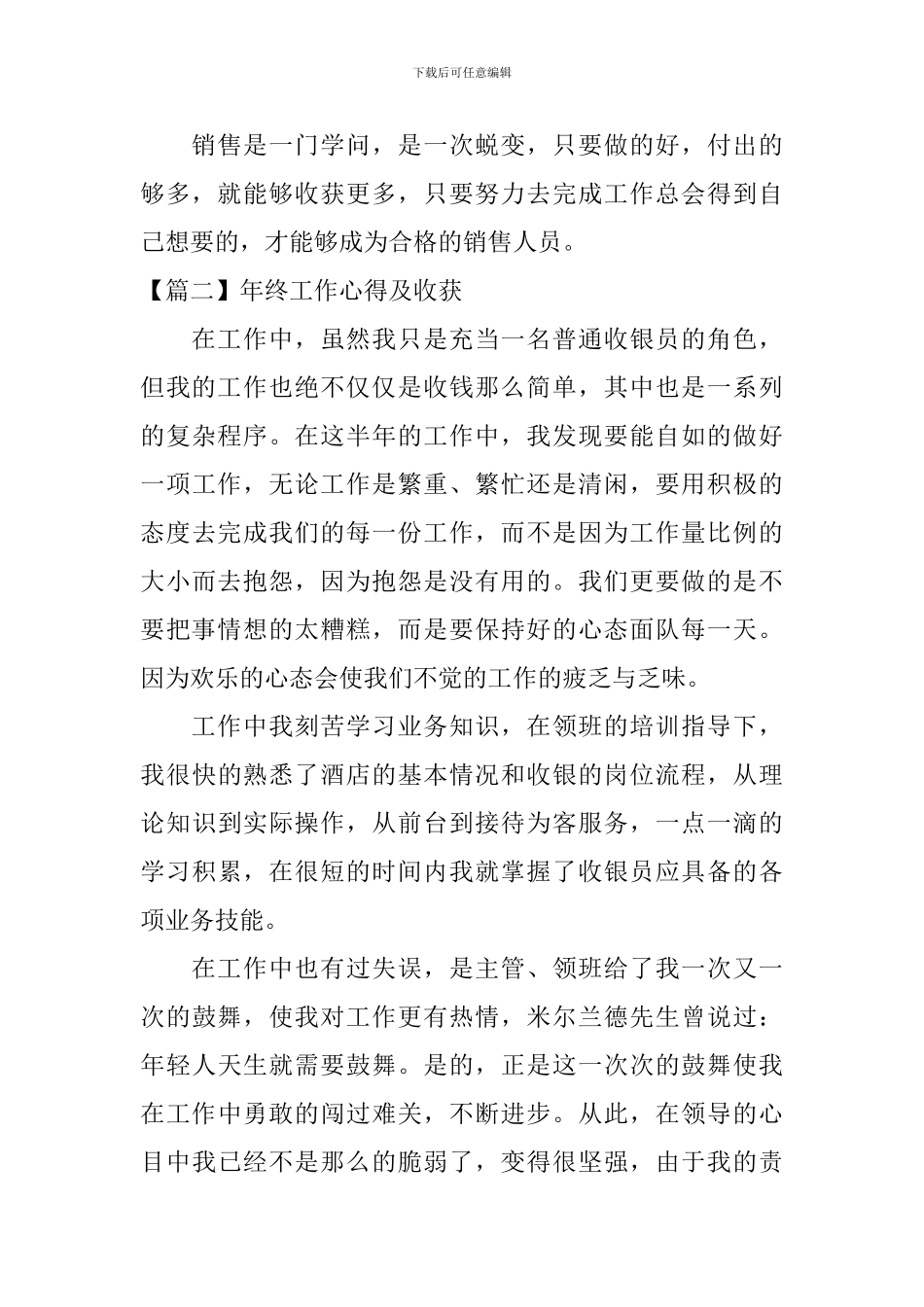 年终工作心得及收获_第3页