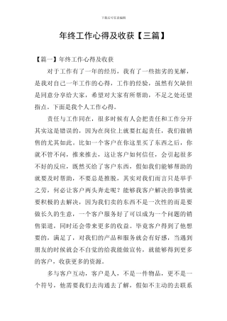 年终工作心得及收获