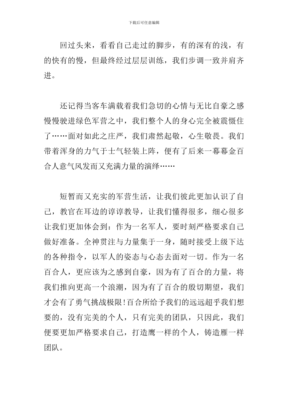 开学七天军训心得体会例文汇总_第3页