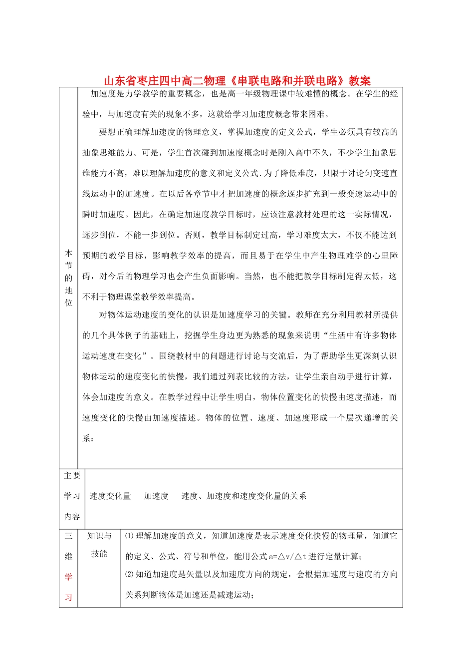 山东省枣庄四中高一物理《速度变化快慢的描述 加速度》教案_第1页