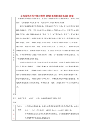 山东省枣庄四中高一物理《速度变化快慢的描述 加速度》教案