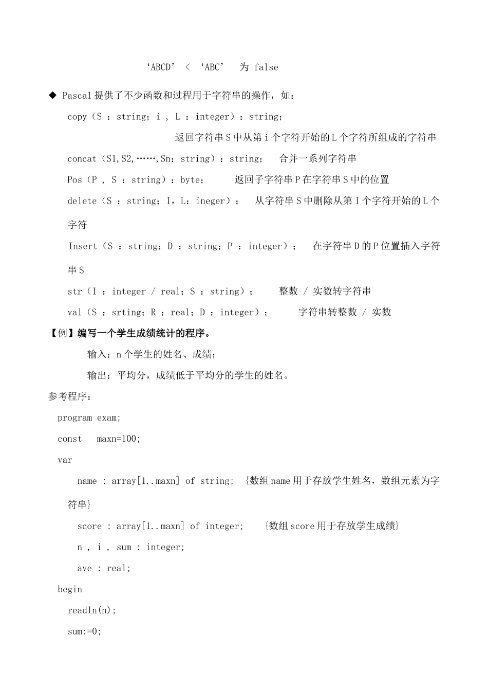 高中信息技术 pascal教程09 第九课 字符串教案-人教版高中全册信息技术教案_第2页