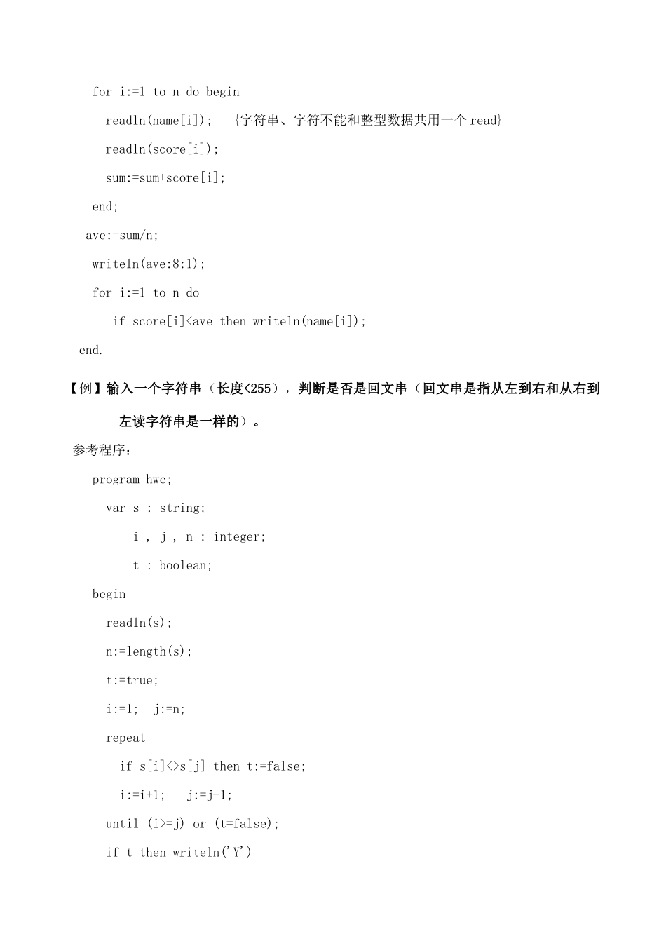 高中信息技术 pascal教程09 第九课 字符串教案-人教版高中全册信息技术教案_第3页