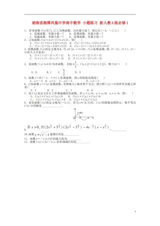 湖南省湘潭凤凰中学高中数学 小题练习 新人教A版必修1