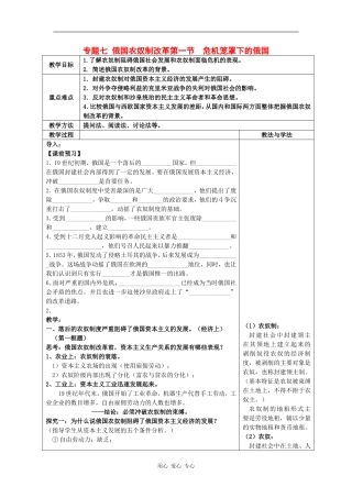 专题七 俄国农奴制改革第一节  危机笼罩下的俄国教案