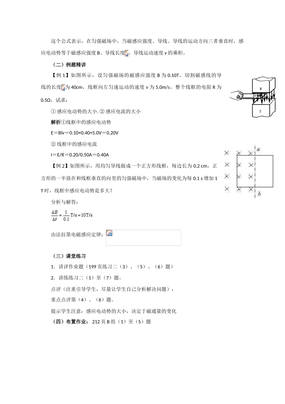 高中物理 法拉第电磁感应定律——感应电动势的大小2教案 人教版二册_第2页