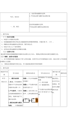 四川省宜宾市一中高二物理《法拉第电磁感应定律》教学设计1-人教版高二全册物理教案