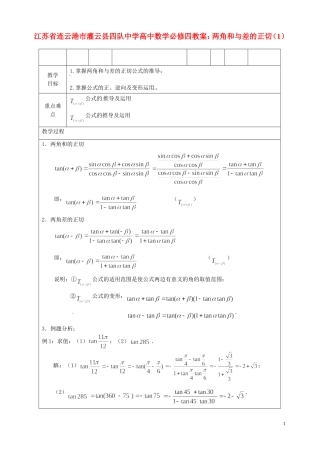 江苏省连云港市灌云县四队中学高中数学 两角和与差的正切（1）教案 苏教版必修4