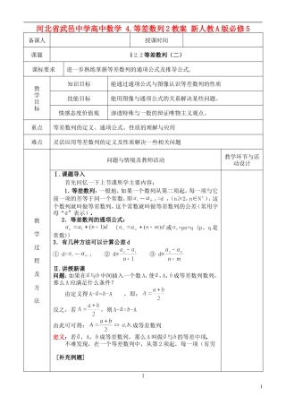河北省武邑中学高中数学 §2.2等差数列（二）教案 新人教A版必修5