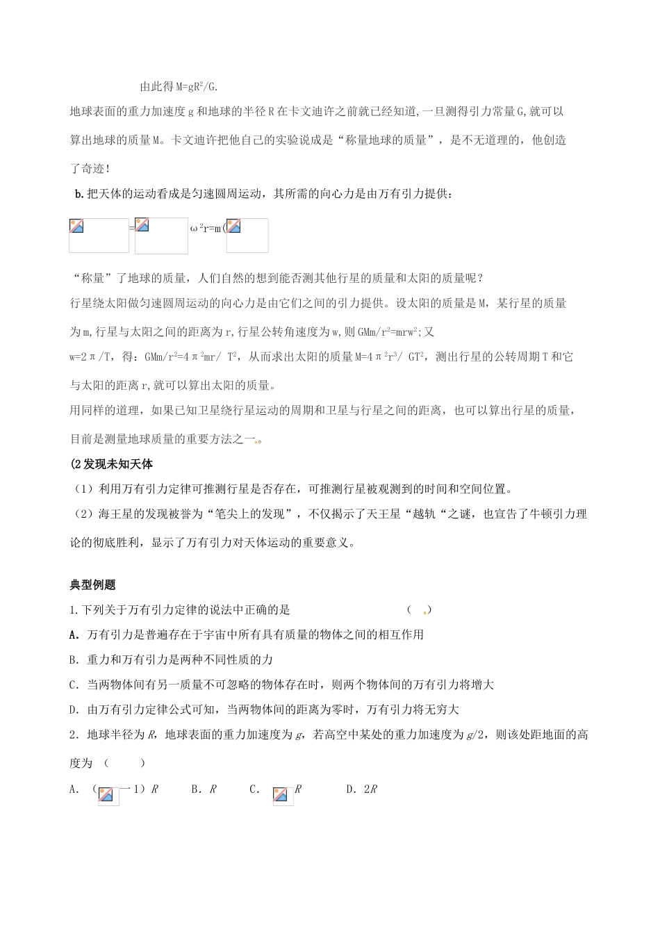江苏省淮安中学II部高二物理《万有引力定律》教案_第2页
