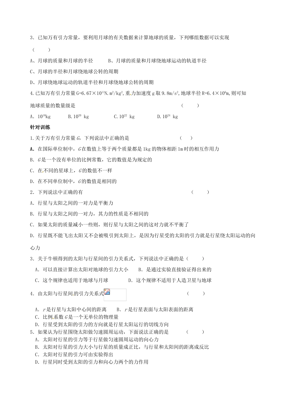 江苏省淮安中学II部高二物理《万有引力定律》教案_第3页
