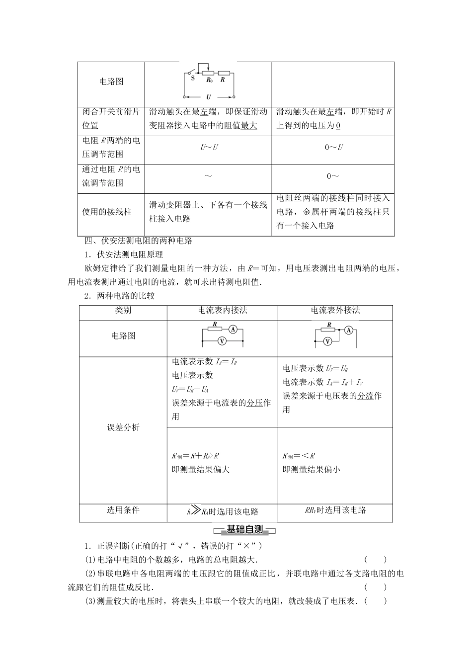 高中物理 第2章 3 电阻的串联、并联及其应用教案 教科版选修3-1-教科版高二选修3-1物理教案_第2页