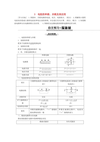 高中物理 第2章 3 电阻的串联、并联及其应用教案 教科版选修3-1-教科版高二选修3-1物理教案