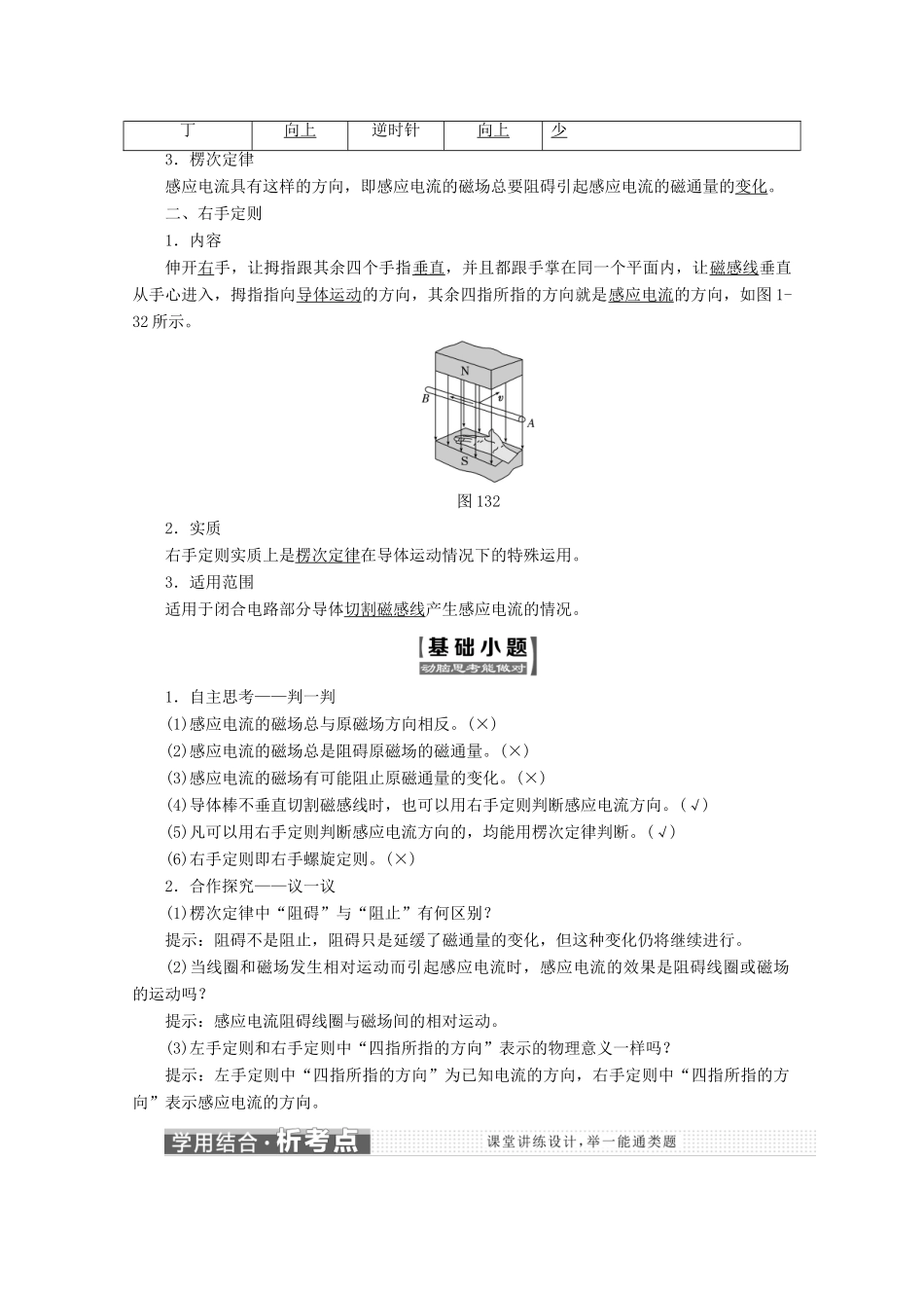 高中物理 第一章 电磁感应 第三节 感应电流的方向讲义（含解析）粤教版选修3-2-粤教版高二选修3-2物理教案_第2页