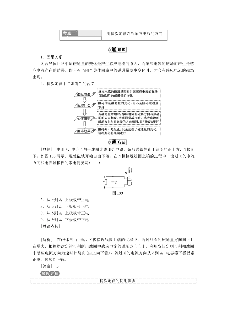 高中物理 第一章 电磁感应 第三节 感应电流的方向讲义（含解析）粤教版选修3-2-粤教版高二选修3-2物理教案_第3页