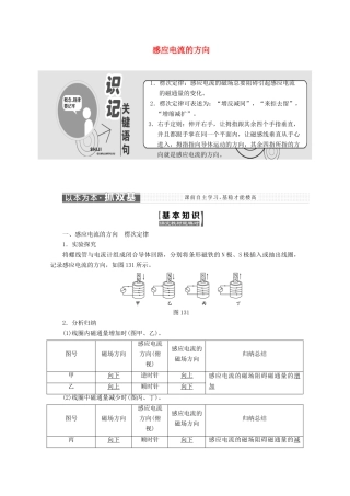 高中物理 第一章 电磁感应 第三节 感应电流的方向讲义（含解析）粤教版选修3-2-粤教版高二选修3-2物理教案