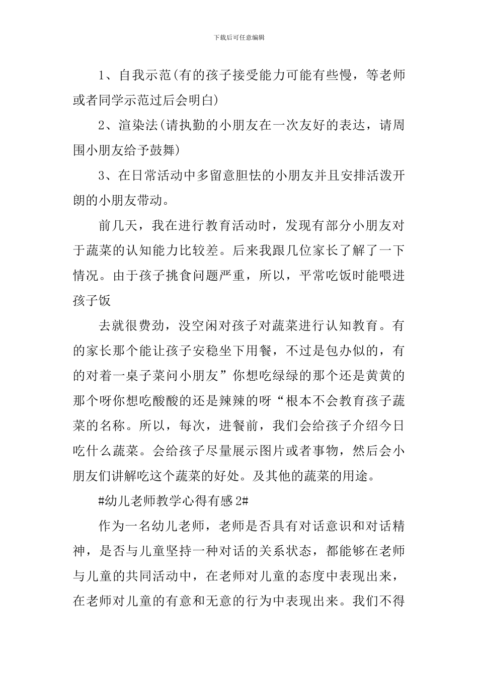 幼儿教师教学心得有感_第2页