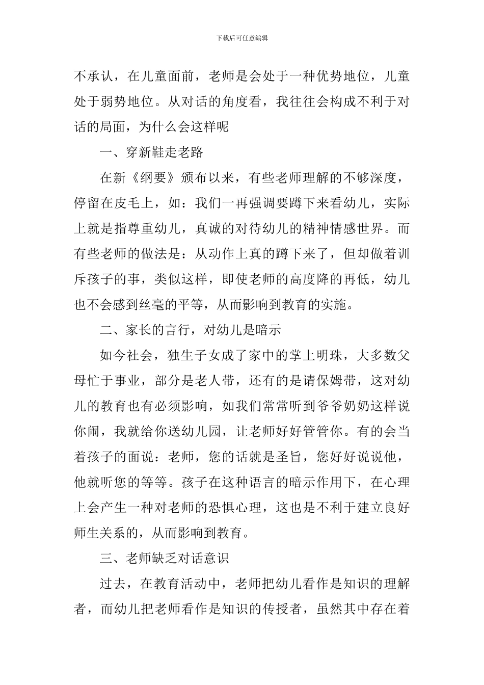 幼儿教师教学心得有感_第3页