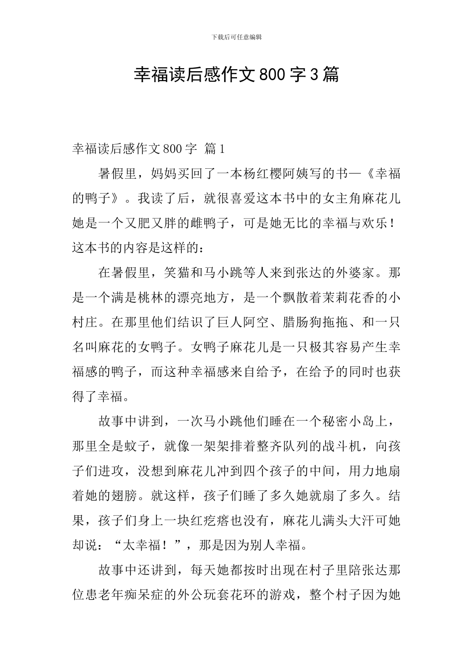 幸福读后感作文800字3篇_第1页