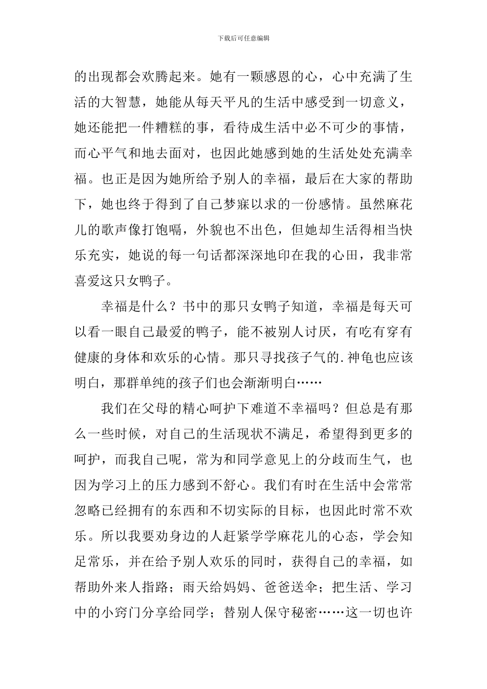 幸福读后感作文800字3篇_第2页