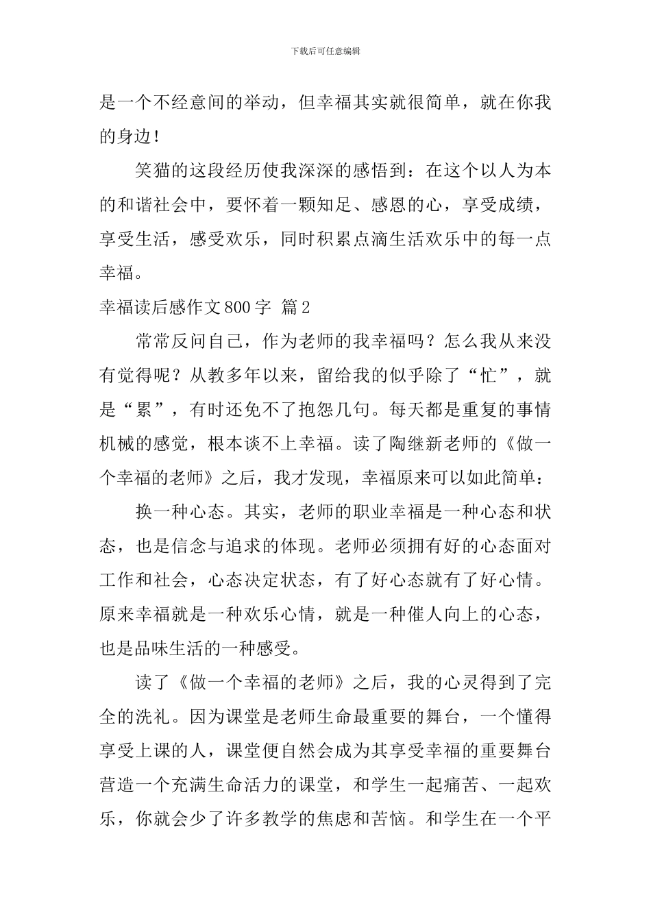 幸福读后感作文800字3篇_第3页