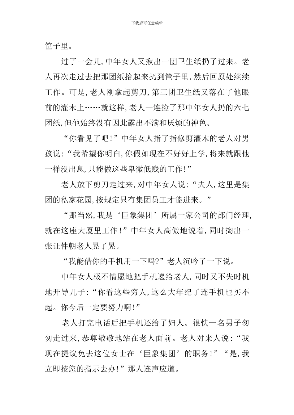 自尊自爱主题班会活动策划书_第3页