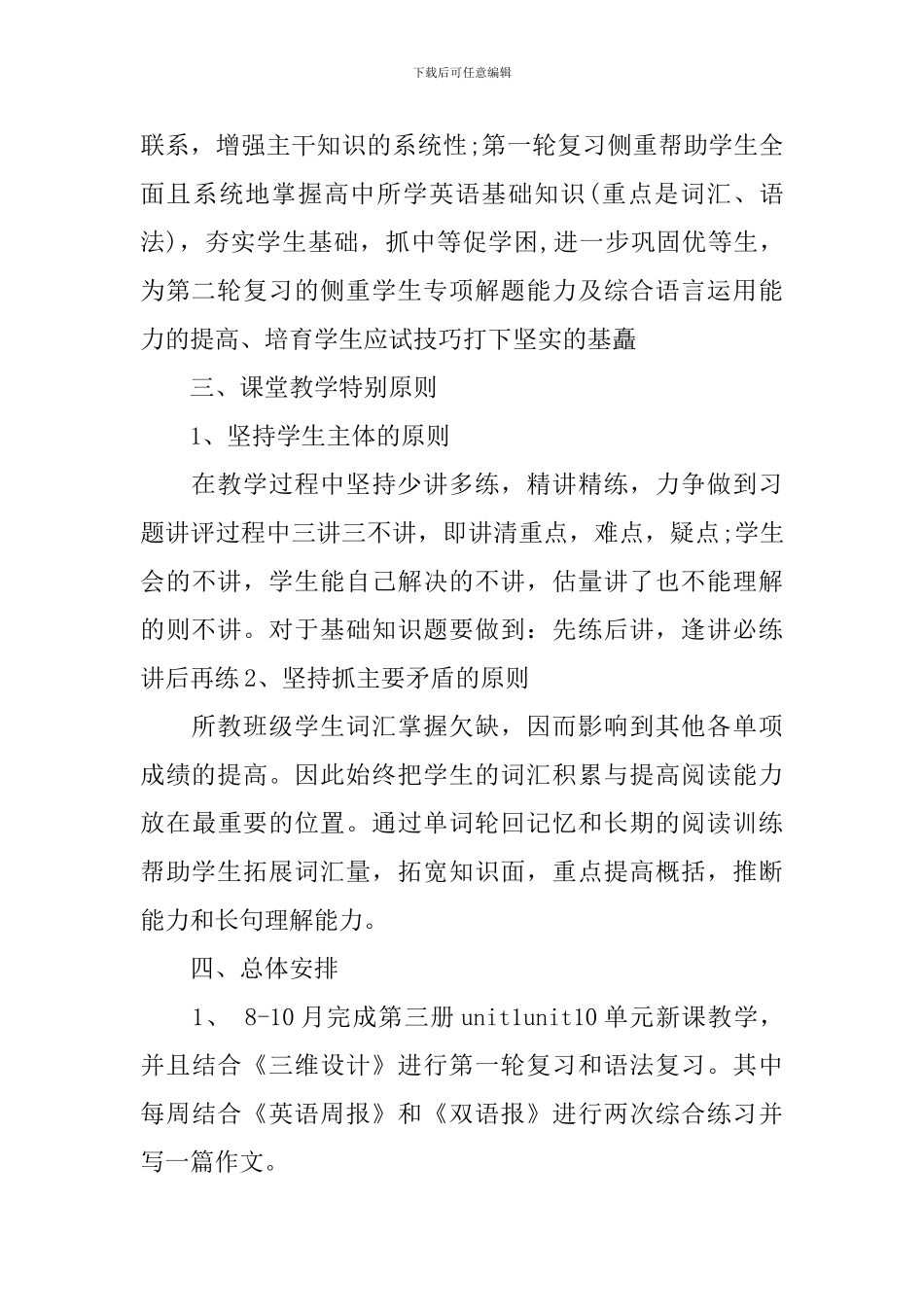 2024年新学期高三英语教师教学工作计划_第2页