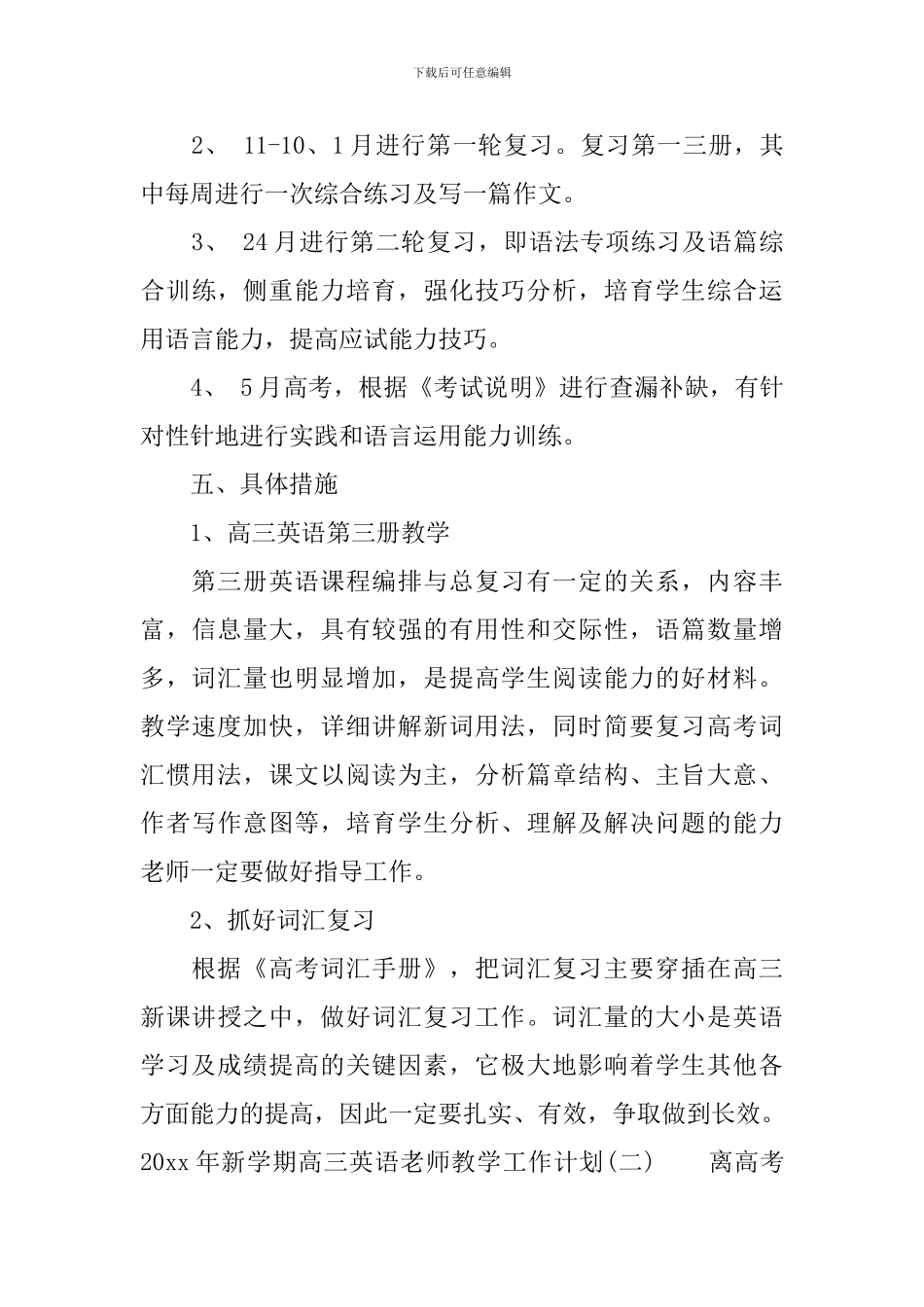 2024年新学期高三英语教师教学工作计划_第3页