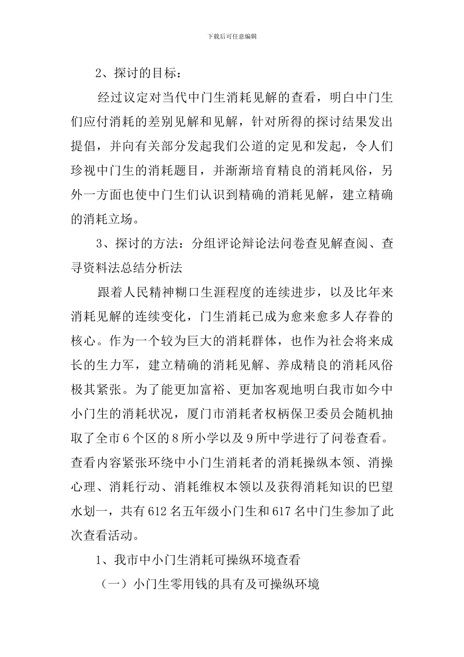 中学生的消费观念与消费调查报告_第2页